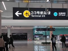 -杭州萧山国际机场