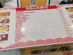 -方中山胡辣汤(成都首店)