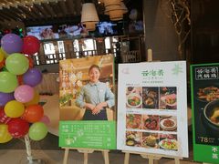 -云海肴云南菜(青浦宝龙店)