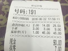 -田记炒炮