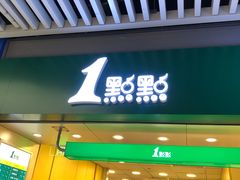 门面-1点点(三阳广场店)