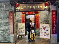 门面-黄祥华养生堂·炖汤·营养蒸饭(岭南天地店)