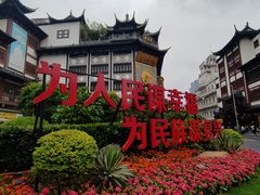 -豫园
