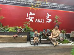 -食光慢宴·安吉土菜馆