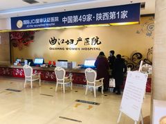 -西安曲江妇产医院-妇科