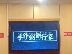 -宏状元现熬粥·京味菜(五棵松店)
