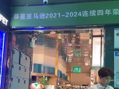 -亚马逊海鲜自助(梅溪湖步步高店)