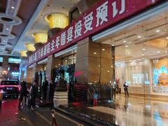 -沈阳皇朝万鑫酒店