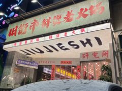 -旧街市鲜货老火锅(大光路店)
