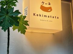 -Kekimatata 生日蛋糕·烘焙教学
