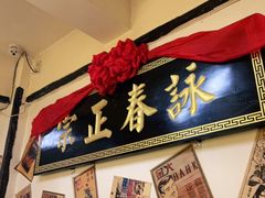 门面-火焰枪蛋·烧烤(奉天街店)