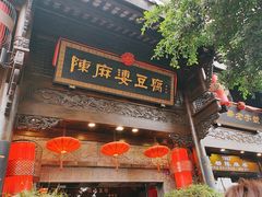 -陈麻婆豆腐(旗舰店)