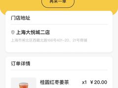 -满记甜品(静安大悦城店)