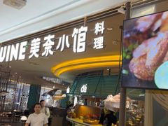 -美奈小馆·越南料理(福田星河COCO Park店)