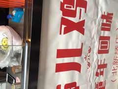 -京三儿烤鸡架(北新桥店)