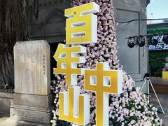 -中山路步行街