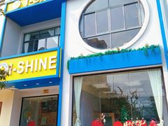 -I-Shine英语国际教育(大三林中心)