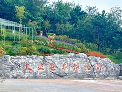 -大连森林动物园