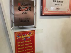 -椰小调.儋州米烂(名门店)
