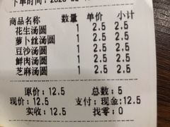 -朱新年·苏式汤团·面点(北寺塔店)
