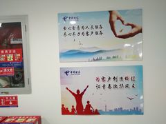 -中国电信(人民路营业厅)