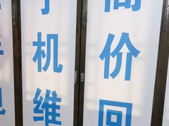 -闪电修企业手机电脑回收(西湖风景名胜区店)