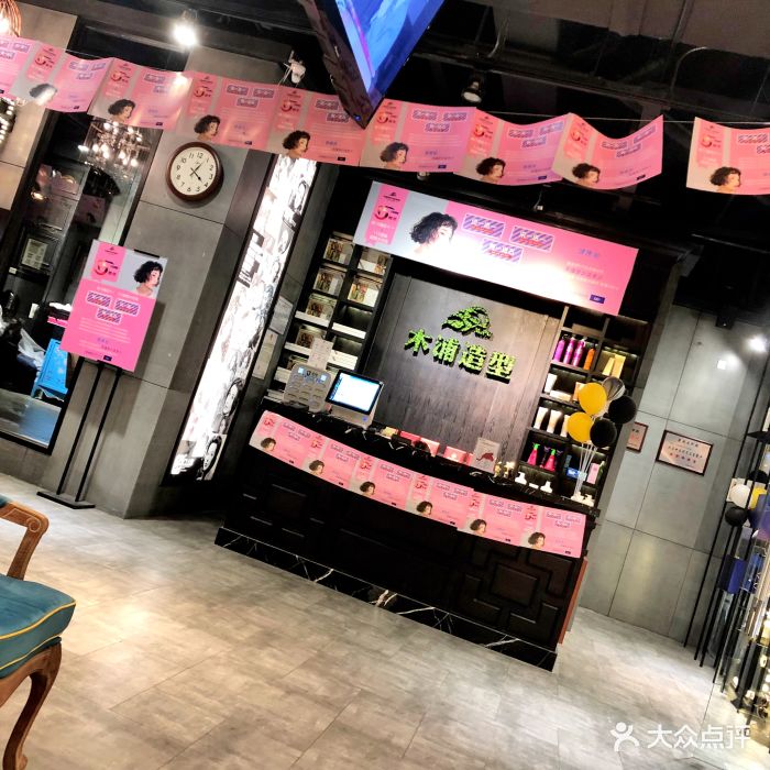 pu style木浦造型(中央大道店)-图片-大连丽人-大众点评网