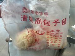 -清泉阁包子铺(中山路店)
