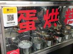 -贺记蛋烘糕(文庙西街店)