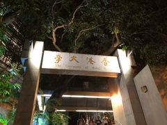 -香港大学