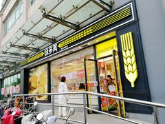 门面-味多美蛋糕(梨园店)