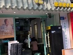 -糖潮糖水铺(省府店)