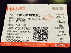 -SFC上影影城(杭州下沙IMAX店)