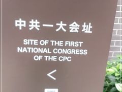 -中共一大纪念馆
