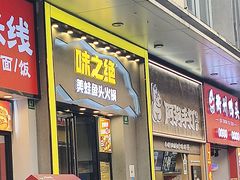 -味之绝美蛙鱼头火锅(松江万达店)