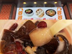 -八婆婆烧仙草(中山路店)