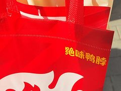 -绝味鸭脖(新街口步行街店)