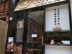 门面-膳心记-明火四宝煲仔饭(燕南店)