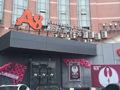 -A8 music club(宁波店)