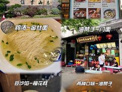 -新万鑫银丝面·非遗无锡味(惠山古镇店)