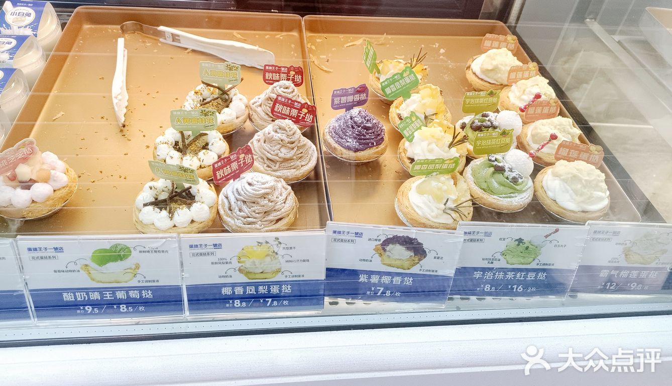 蛋挞王子一号店出新品啦