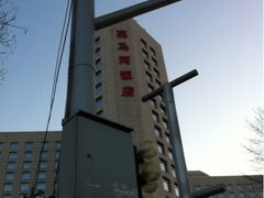 -亮马河饭店翠雅咖啡厅