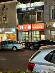 -谷子源孕婴童(新业广场店)