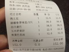 账单-五观堂素食(新华路店)
