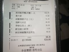 账单-新加坡珍宝海鲜JUMBO Seafood(西安skp店)