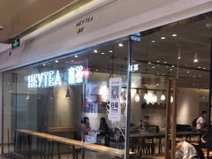 门面-喜茶(深圳东门1234店)