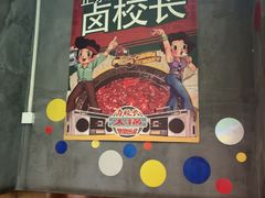 -卤校长老火锅(杨家坪直营店)