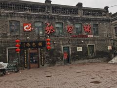 -张包铺(道外店)