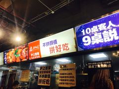 门面-巴四老城区炭火蛙锅(张江店)