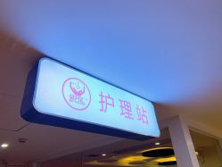 大堂-金月汇月子会所(江门店)